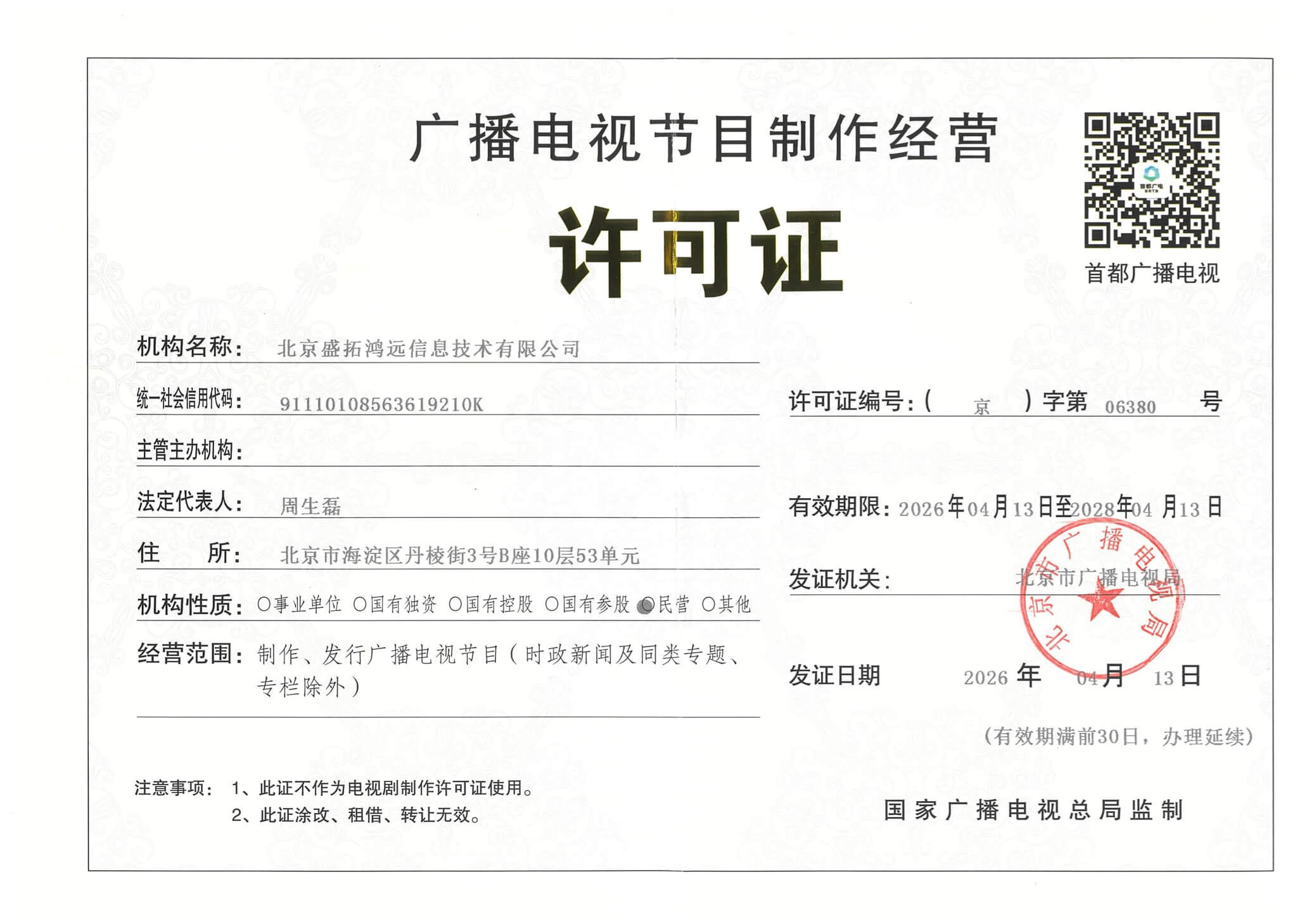 廣播電視節(jié)目制作經(jīng)營(yíng)許可證對(duì)汽車之家內(nèi)容生態(tài)的保駕護(hù)航